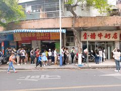 门面-金榜牛奶店