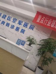 -成都军建医院·疤痕诊疗中心