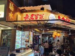 -黑竹香鸡(营和巷店)