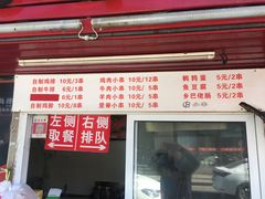 门面-辽B·小串(总店)