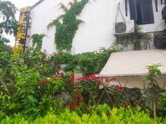 -瀏河老街土菜館(浏河店)