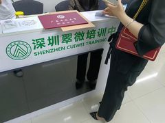 -深圳翠微培训中心·学历·深户
