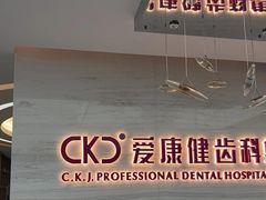 -希玛爱康健口腔(南山海岸城店)