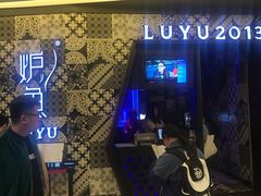 -炉鱼(爱琴海购物公园店)
