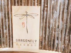 -Dragonfly悠庭·按摩Spa(浦东嘉里城店)