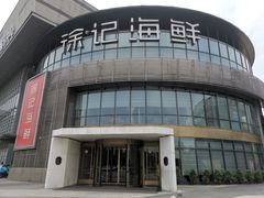 -徐记海鲜(梅溪新天地店)