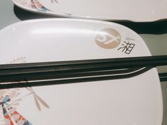-57度湘(王府井10F店)