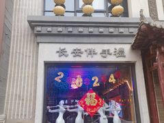 -醉长安(钟楼旗舰店)