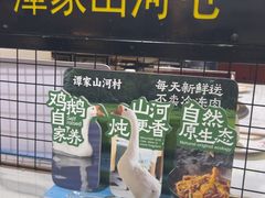-谭家山河村铁锅炖&东北烧烤(交大店)