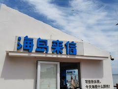 -养马岛旅游度假区