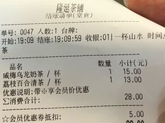 账单-隆延茶铺(学清路驹然店)