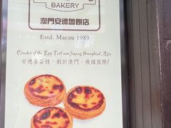 -安德鲁饼店(总店)