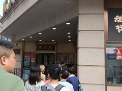 -沈大成(南京东路店)