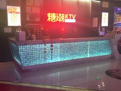 -糖潮量贩KTV(高新万达广场店)