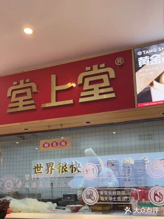堂上堂(益民街店)图片