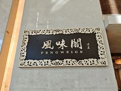 -飞天大厦清真餐厅