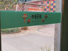 -菌海森林·非遗野生菌火锅(西山区滇池路摩根道店)