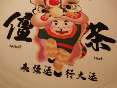 -禄运茶居·手工点心(猎德店)