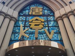 -唐会KTV(群力店)