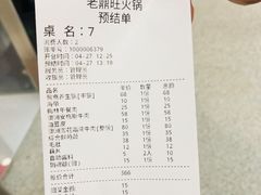 -老鼎旺安格斯牛肉火锅(衡艺广场店)