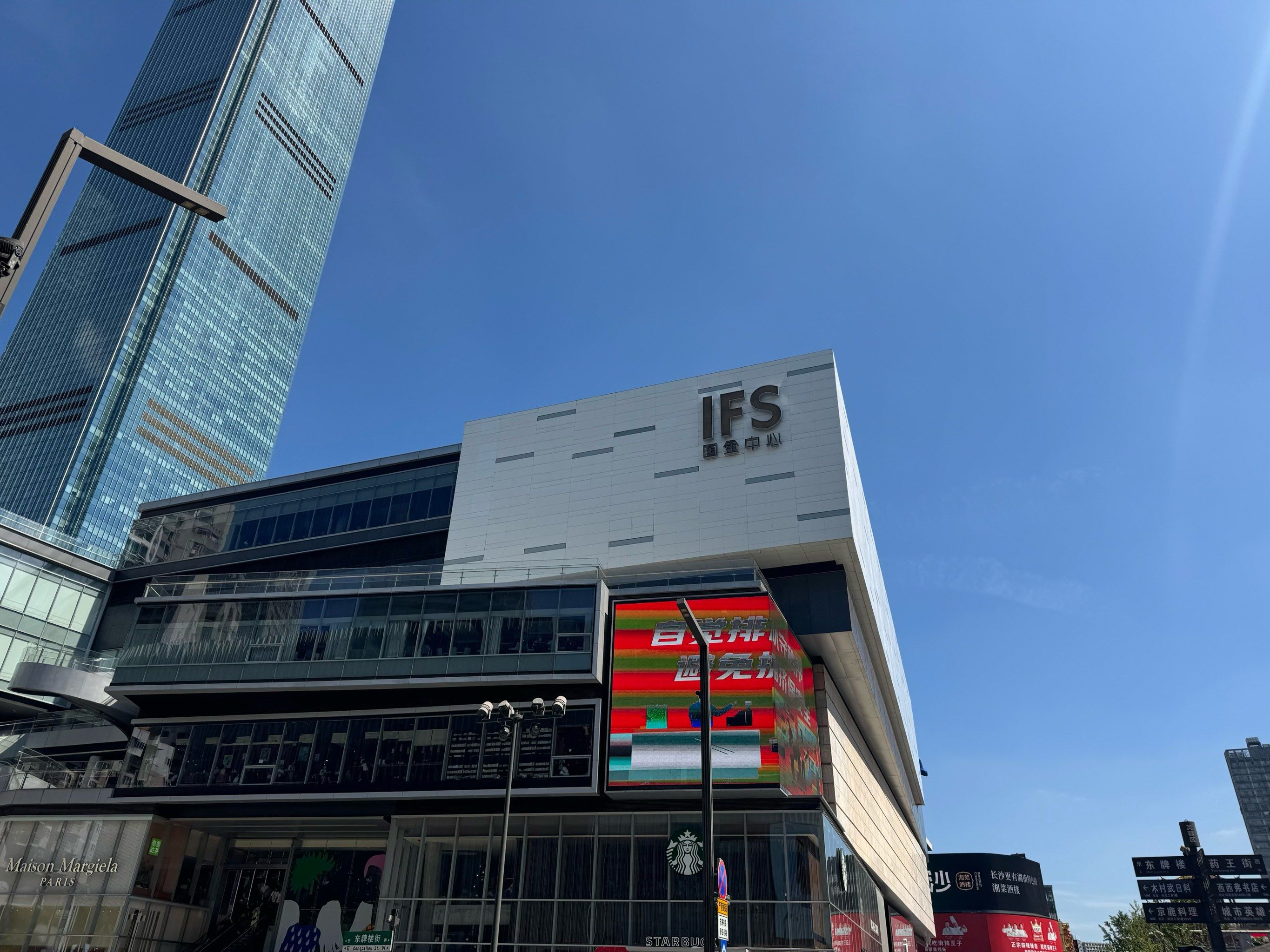 烈日下的长沙ifs