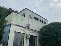 -食膳公园包子铺(烈士公园店)