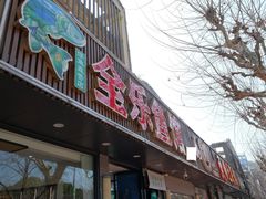 -全乐鱼馆·淳牌有机鱼直营店