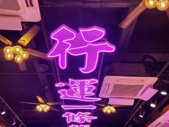 -龙记·香港茶餐厅(海上世界店)