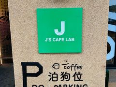 -J's Cafe Lab
