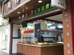 门面-狗撵鸭(泰山公寓店)