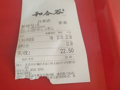 -和合谷(百荣店)