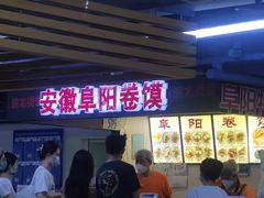 -安徽阜阳卷馍(西单店)