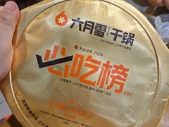 -六月雪干锅(涪城万达广场店)