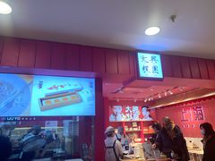 门面-阮大兴糕团(日月光中心店)