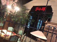 -沪小胖小龙虾(淮海中路旗舰店)