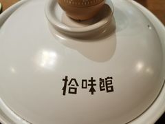 -拾味馆·浓鲜骨汤(光谷天地店)