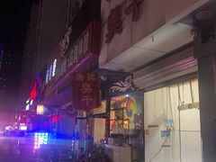 -唐记臭干(金鹰后街店)