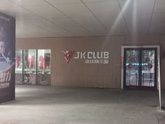 -JK CLUB 桌球俱乐部