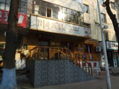 -川哥辣妹(南岗店)