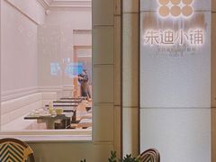 -朱迪小铺.半糖奶油蛋糕(海汇港店)