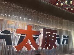 -朱光玉火锅馆·太原旗舰(钟楼街店)