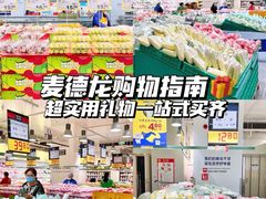-麦德龙(青羊店)