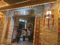 门面-周大娘牛乳(旧寨古村总店)