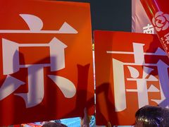 -南京奥林匹克体育中心