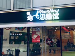 -培飞思维启蒙·益智游戏·科学探索(城西银泰店)