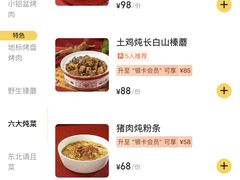 -红东阁东北菜烤肉酒馆(CROSS万象汇店)