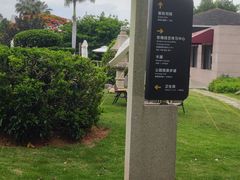 -惠和石文化园