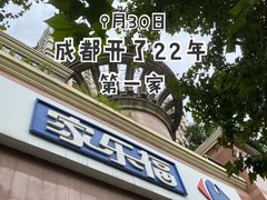 -家乐福(八宝街店)