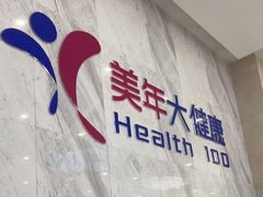 -美年大健康·体检中心(大庆西路店)