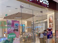 门面-哈根达斯(济南万象城店)